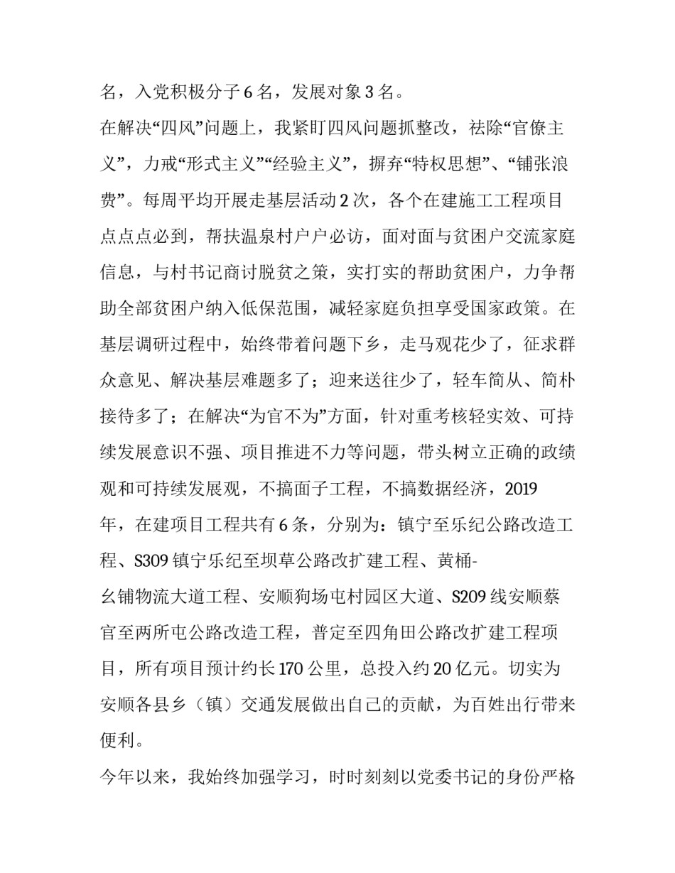 交投公司党委书记述责述廉述德报告_第3页
