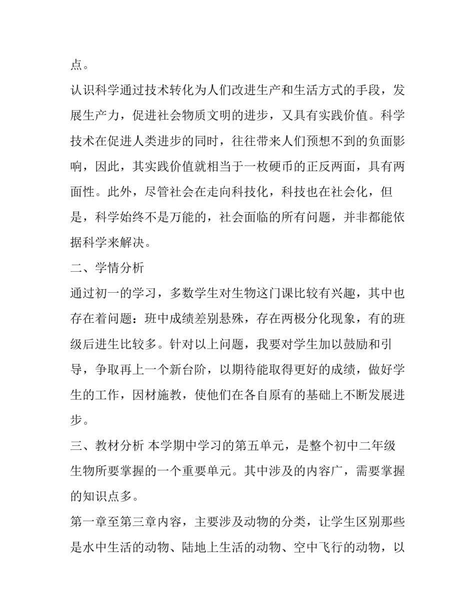 八年级生物教研组计划(七篇)_第2页