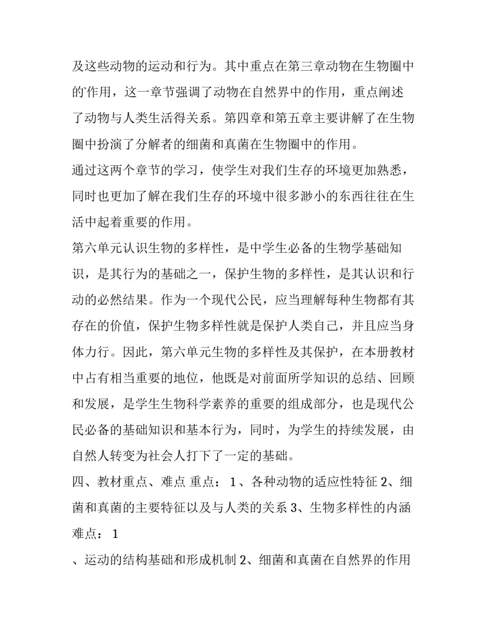 八年级生物教研组计划(七篇)_第3页