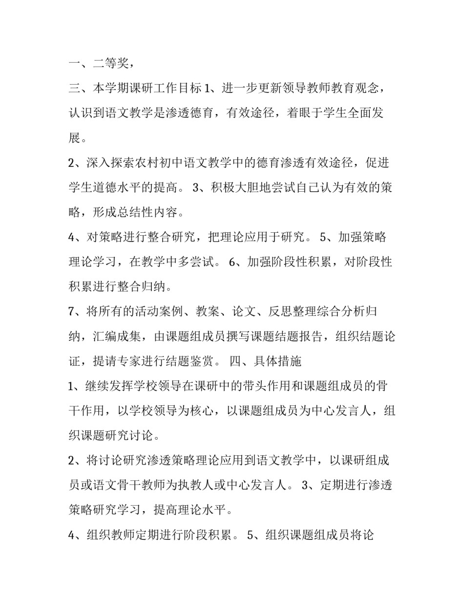 学年课题月度研究计划表 学年教研工作计划(4篇)_第2页