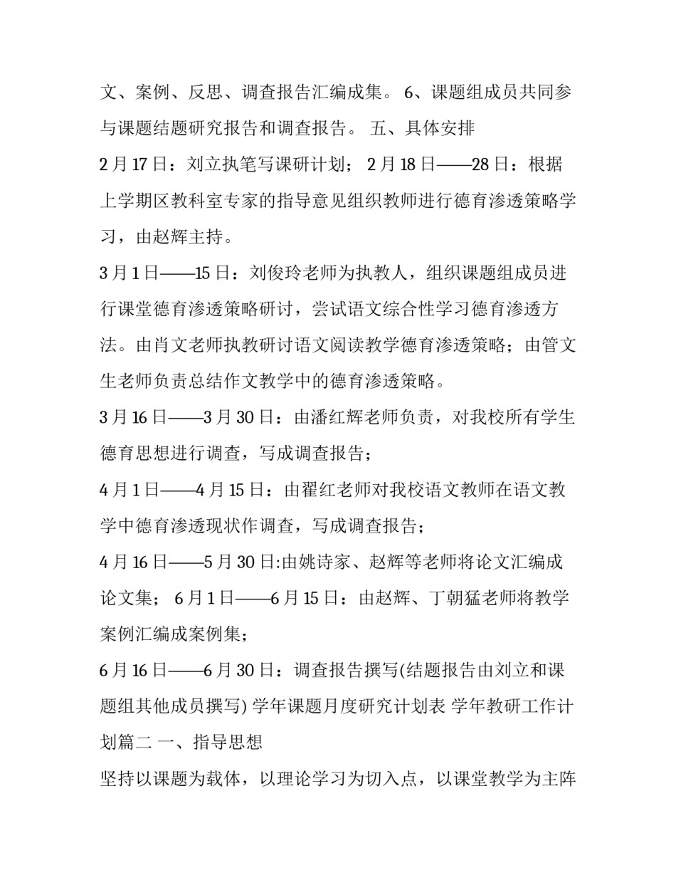 学年课题月度研究计划表 学年教研工作计划(4篇)_第3页