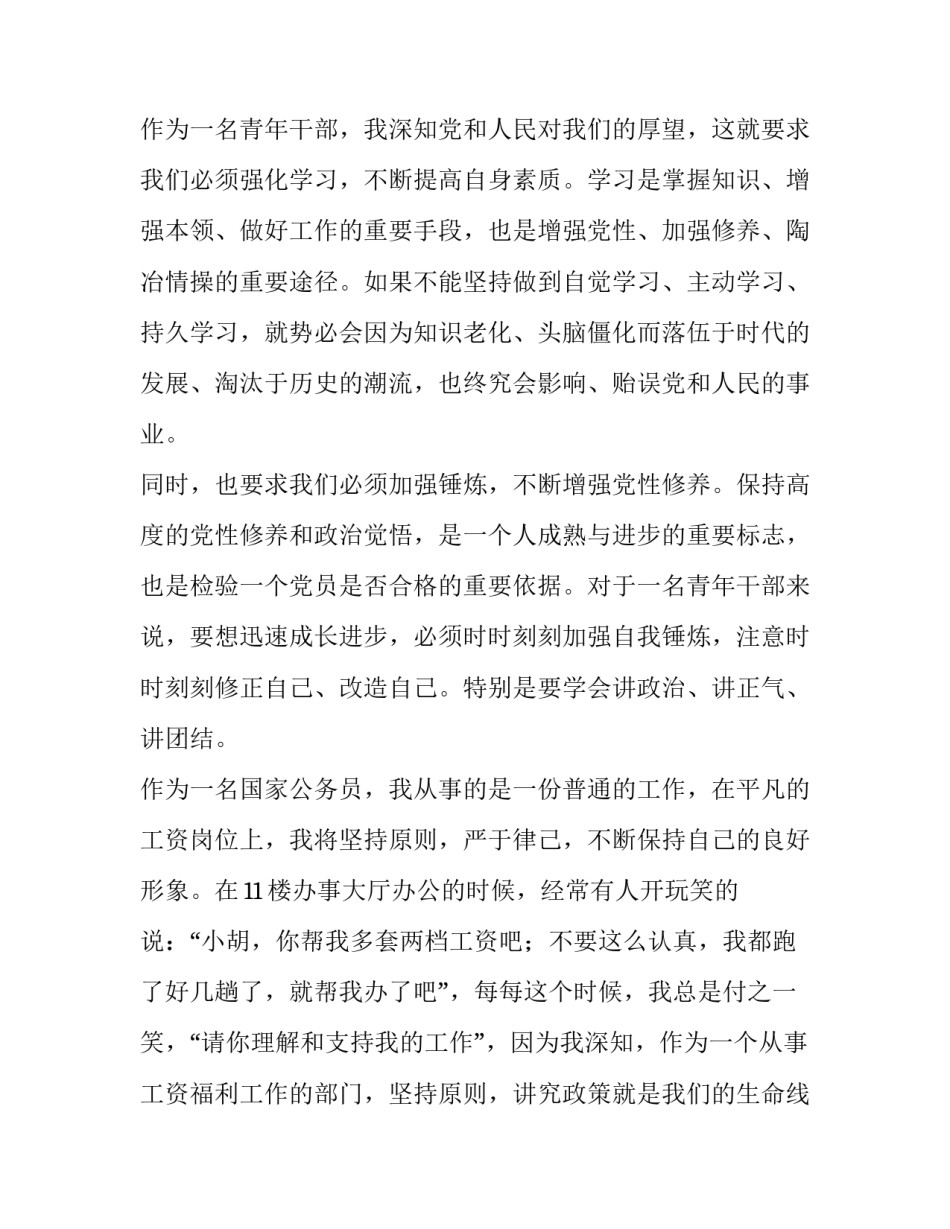青年干部建党八十六周年演讲稿_第2页