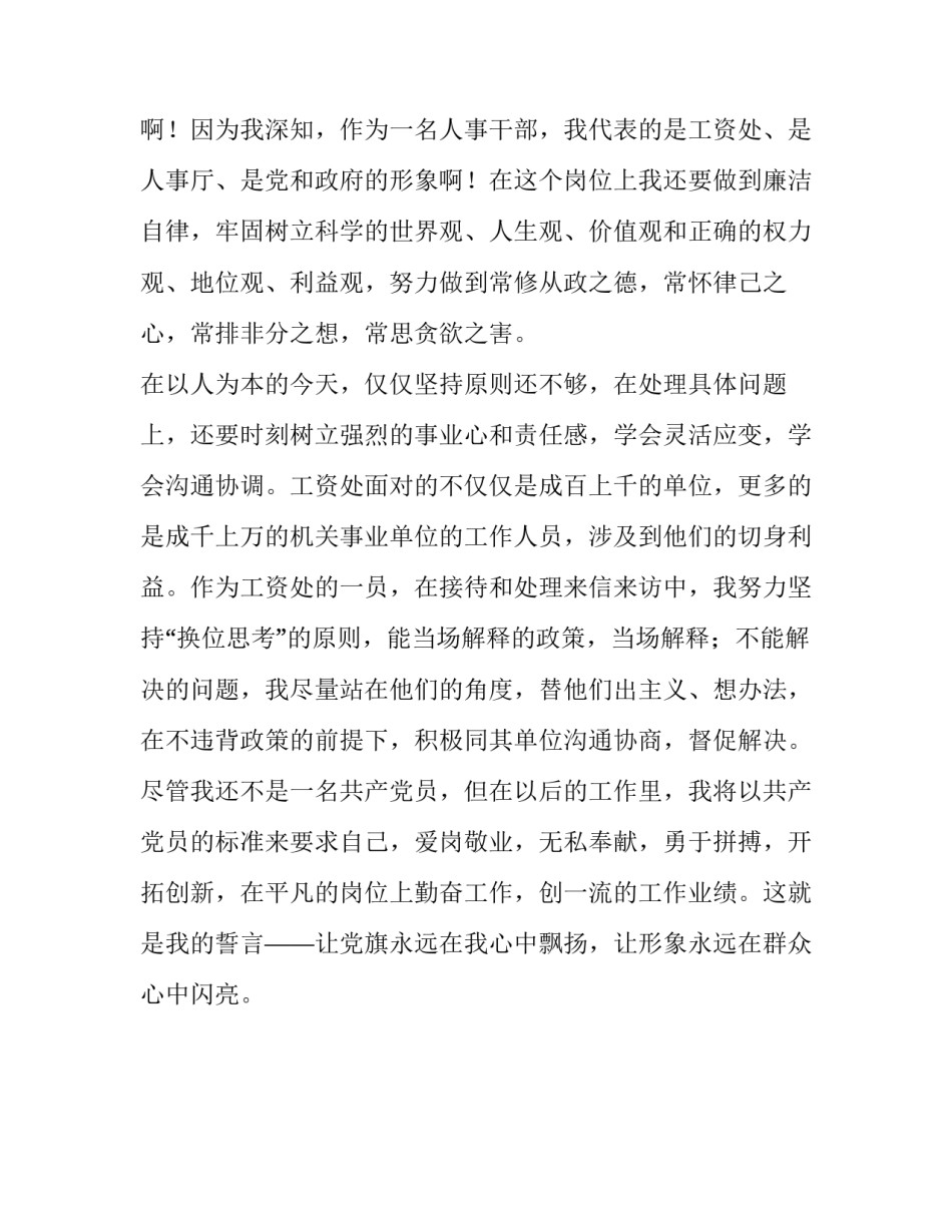 青年干部建党八十六周年演讲稿_第3页