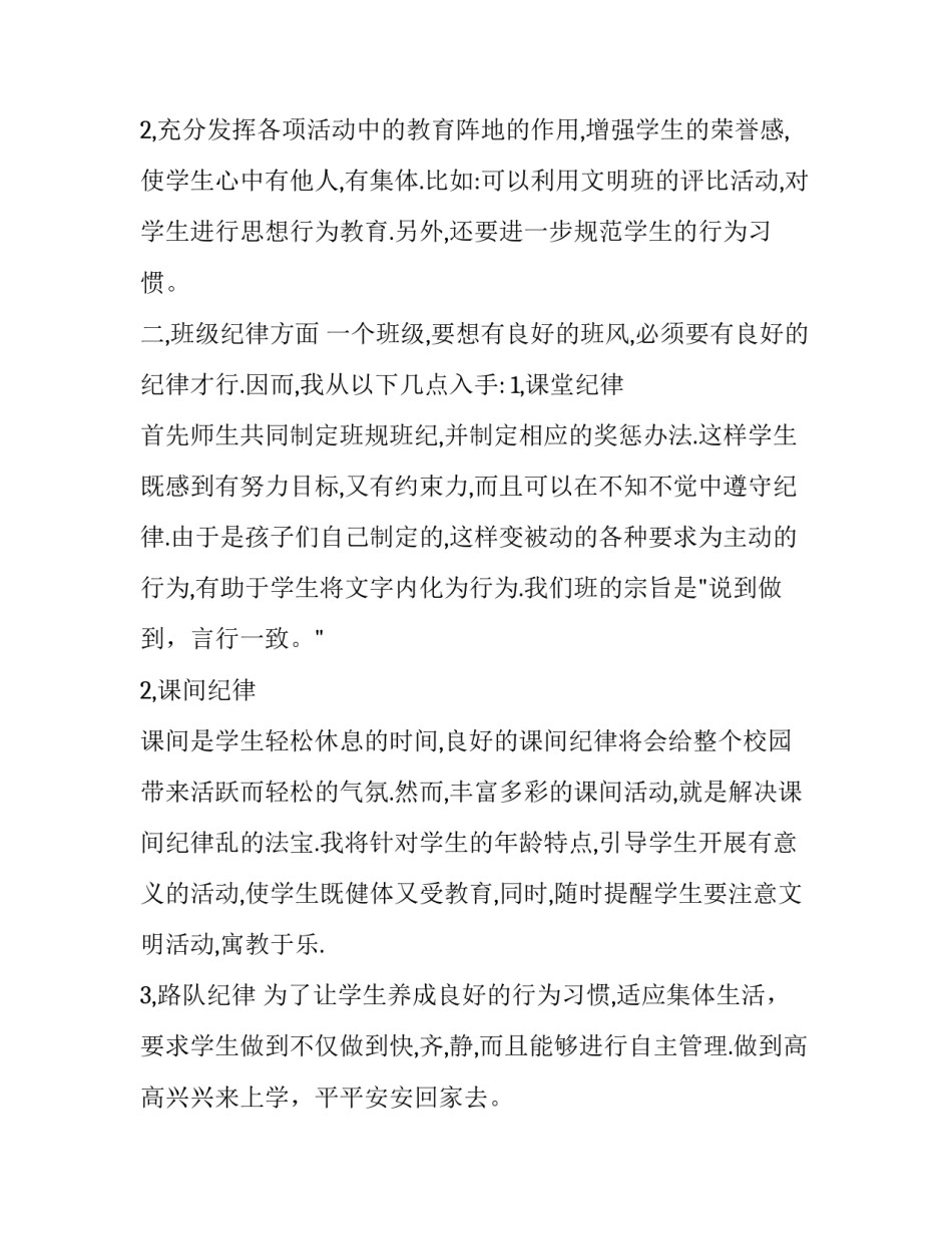 2023年小学班主任班级管理计划 小学班主任管理计划德育工作(十四篇)_第2页