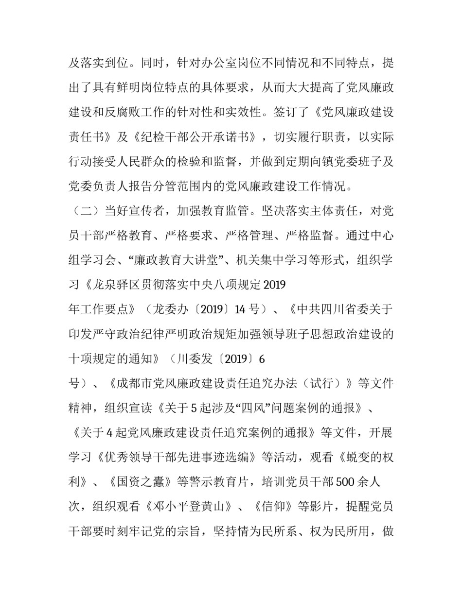 纪委书记2019年度述责述廉报告_第2页