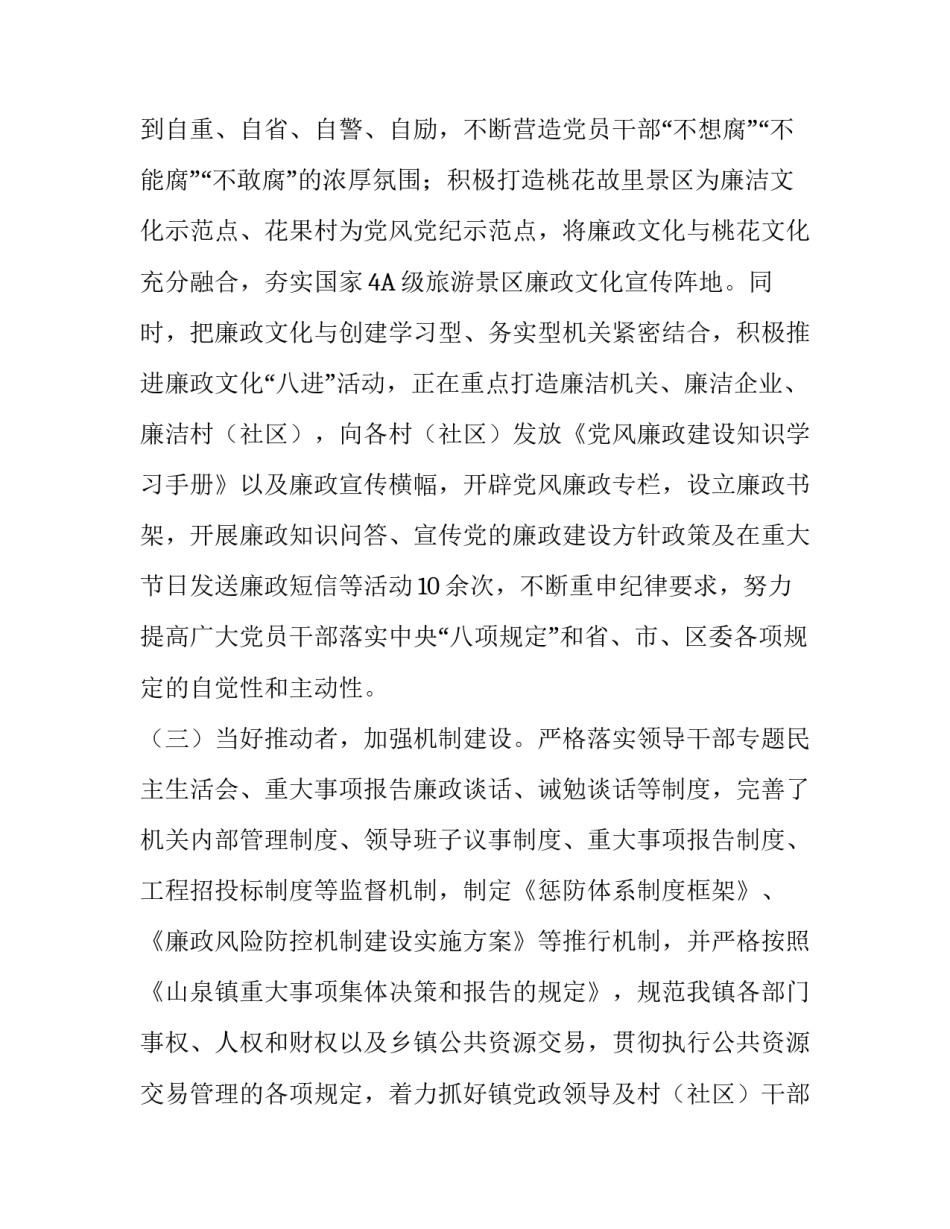 纪委书记2019年度述责述廉报告_第3页