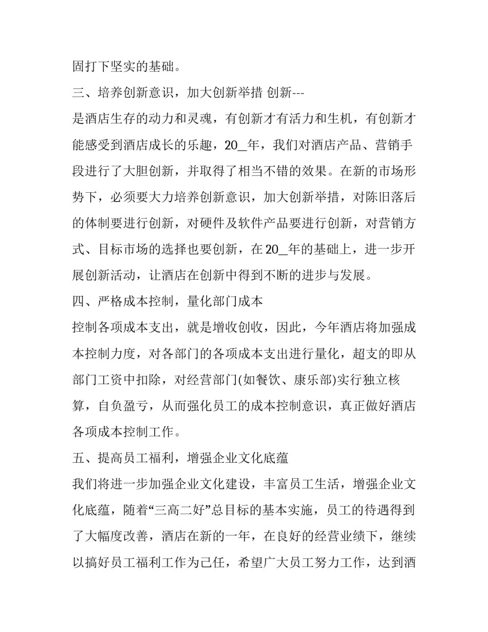 酒店销售个人计划(6篇)_第2页