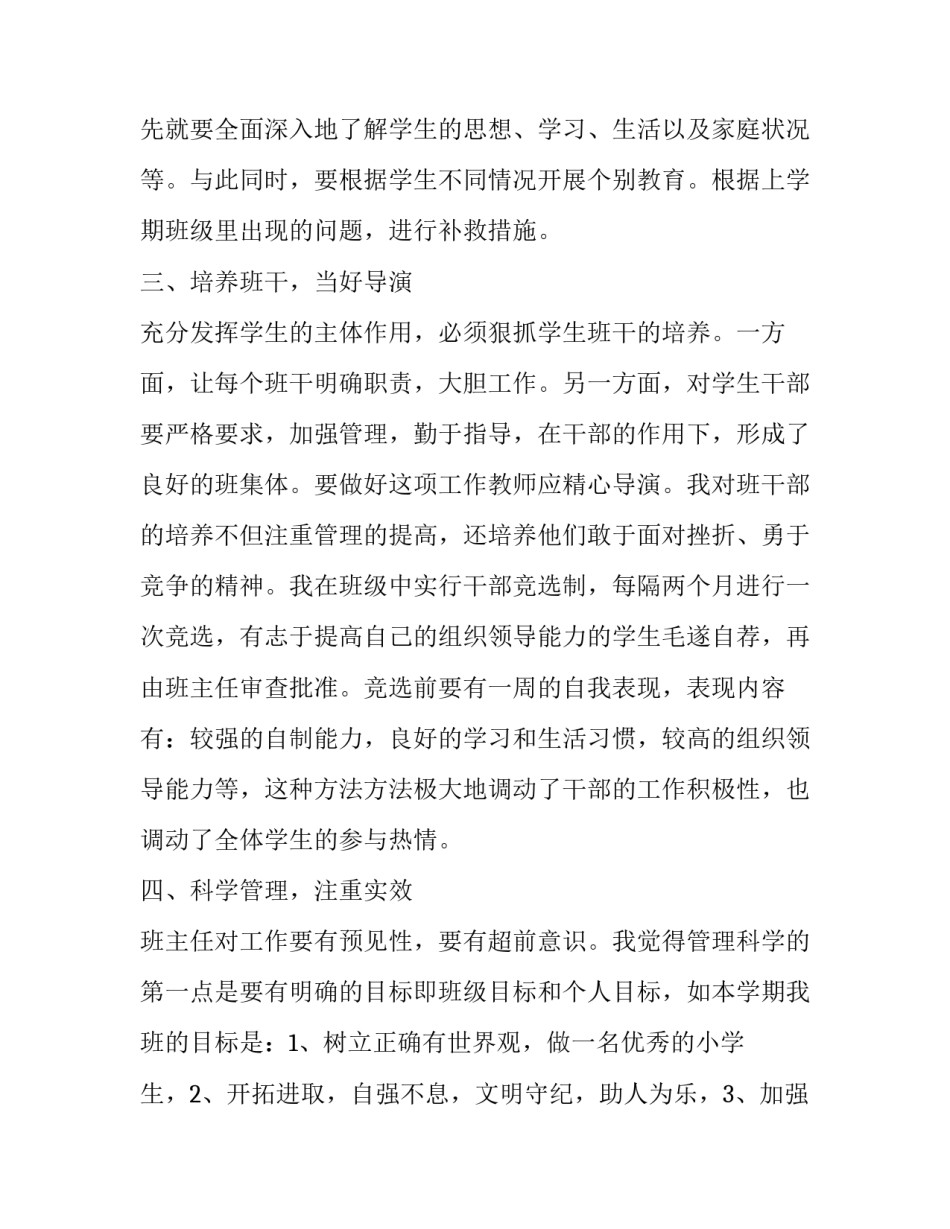 2023年小学四年级班主任工作计划(十八篇)_第2页