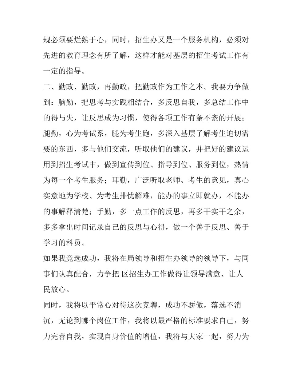 区教育局招生办科员的竞选演讲稿-_第3页