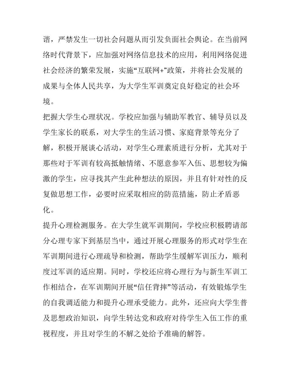 基于军训下提高大学生国防教育实效性的对策分析_第3页