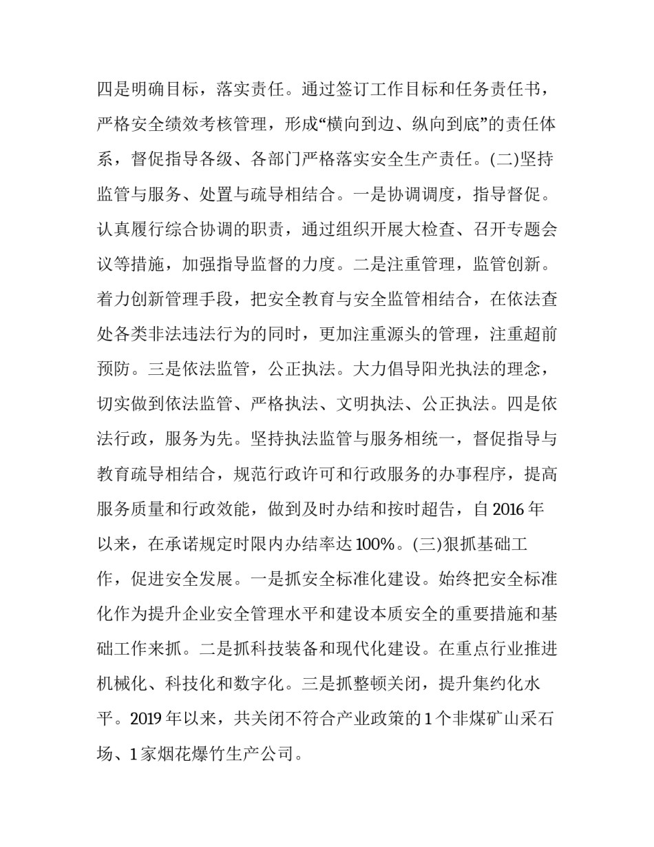 2019年区安监局局长述职述责述廉政报告_第2页