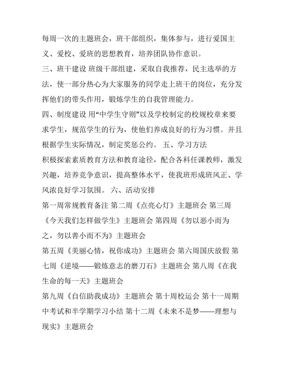 高二下班主任工作计划 高二下班主任工作计划上学期(12篇)_第2页