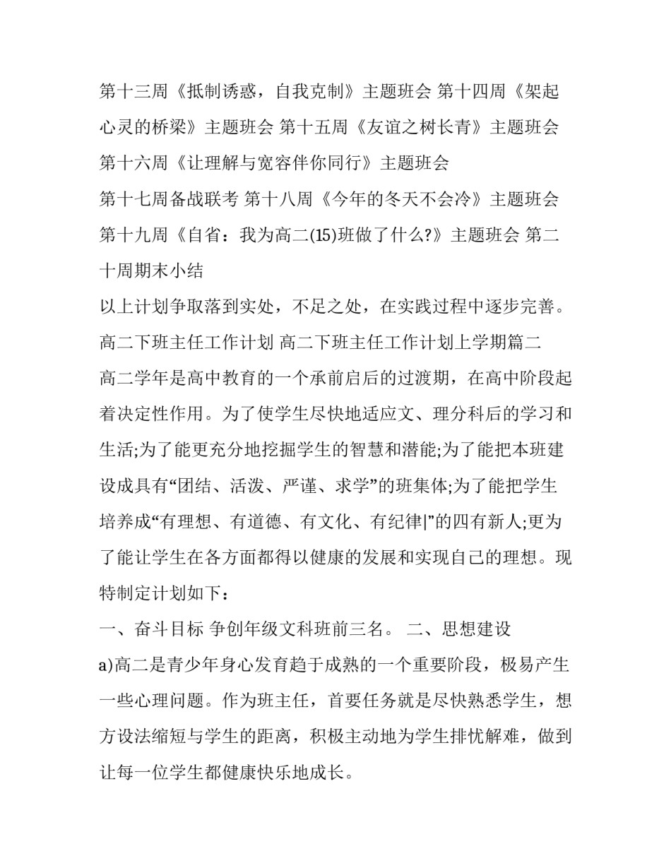 高二下班主任工作计划 高二下班主任工作计划上学期(12篇)_第3页