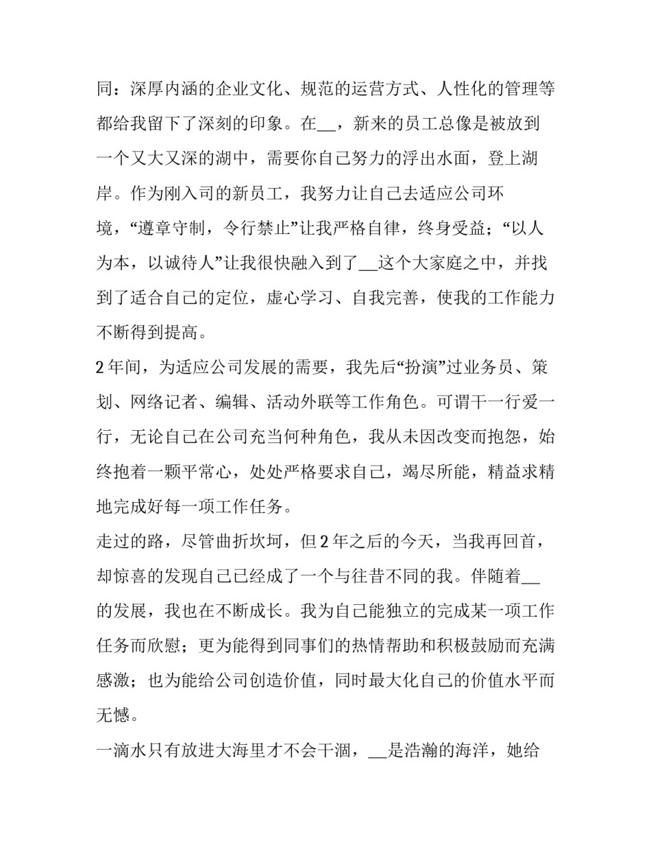 让青春在奋斗中闪光企业员工爱岗演讲稿_第2页