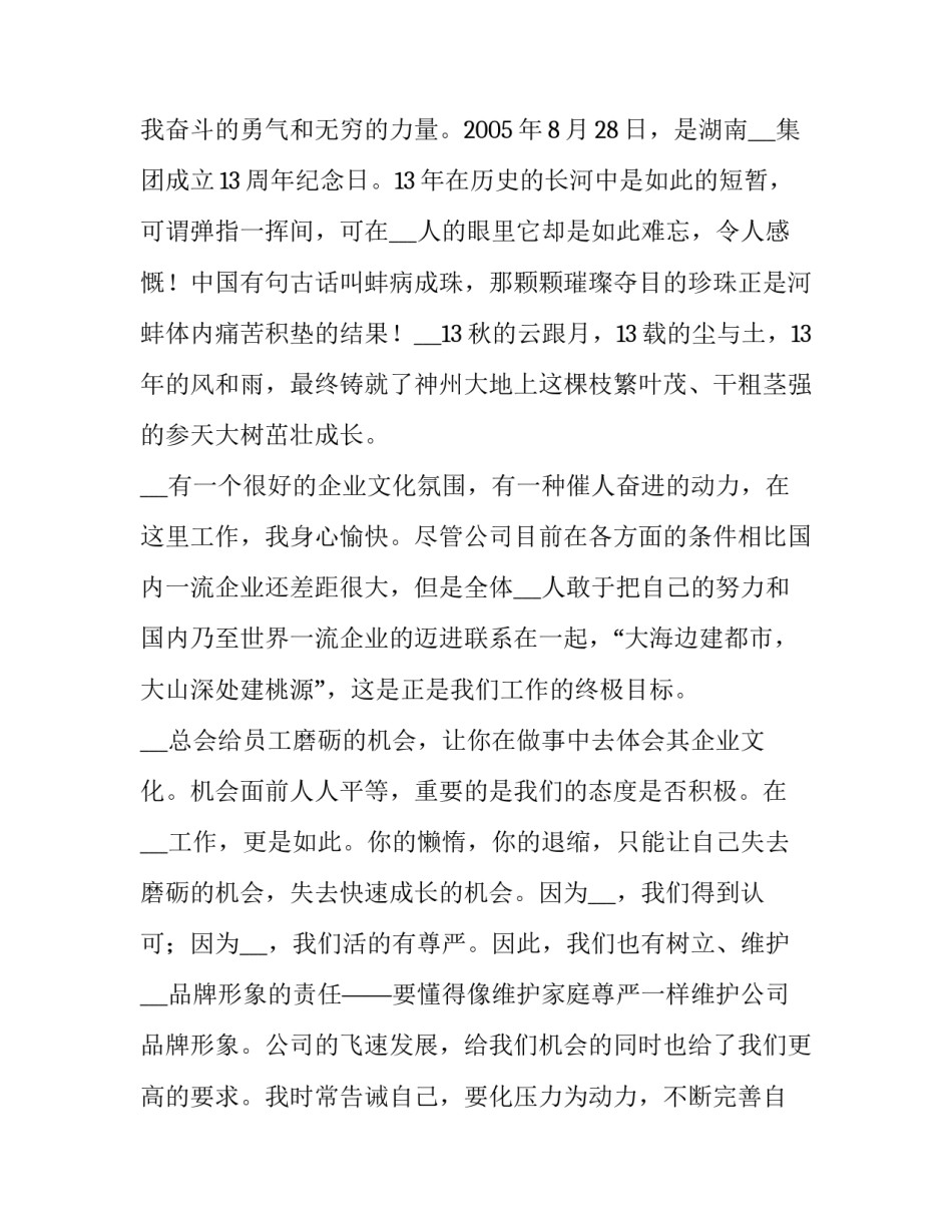 让青春在奋斗中闪光企业员工爱岗演讲稿_第3页