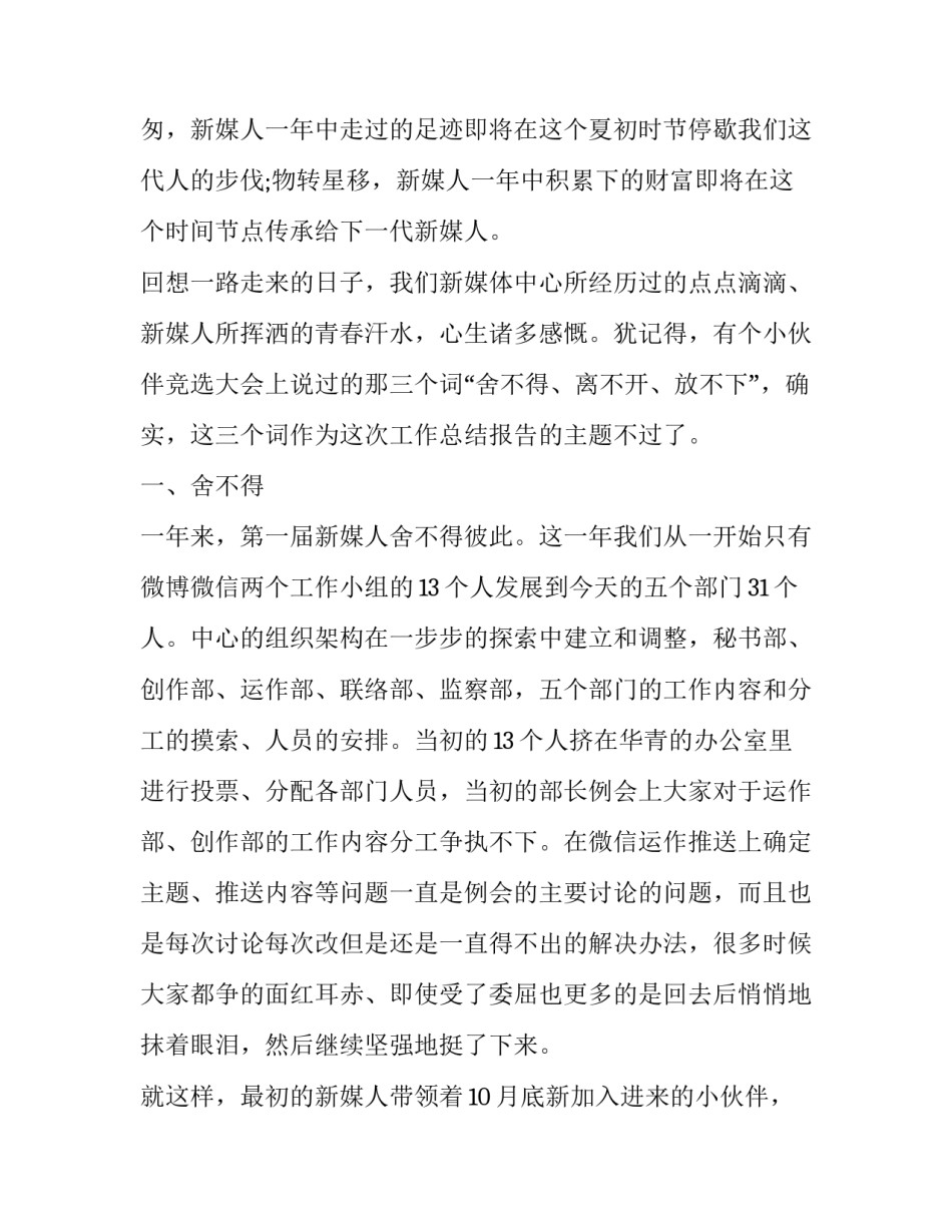 2023年新媒体公司个人工作计划(五篇)_第3页