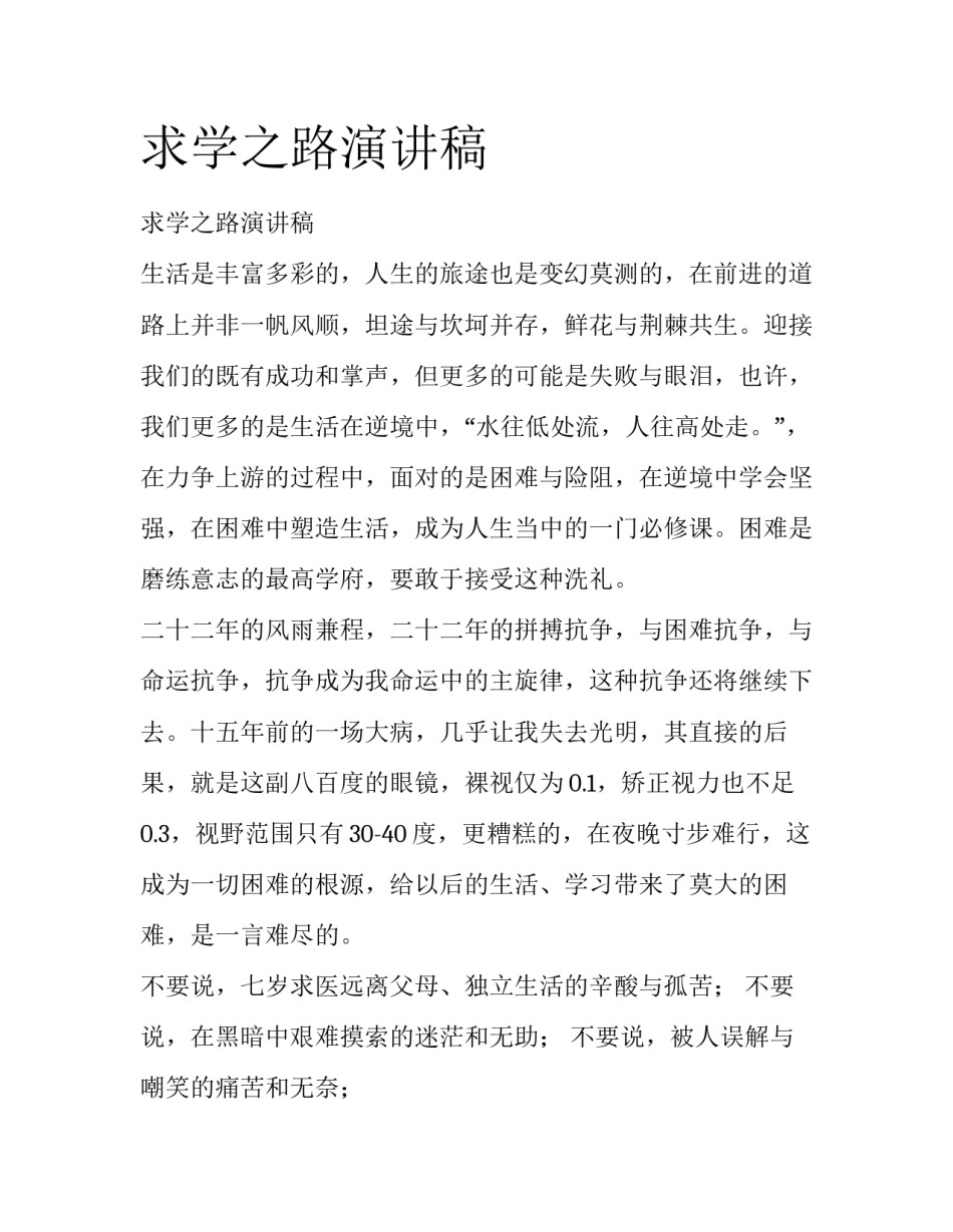 求学之路演讲稿_第1页