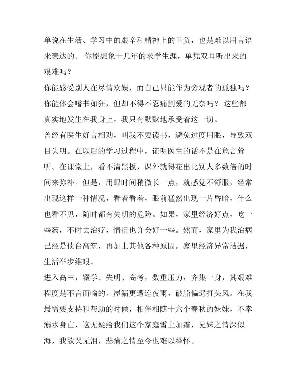 求学之路演讲稿_第2页