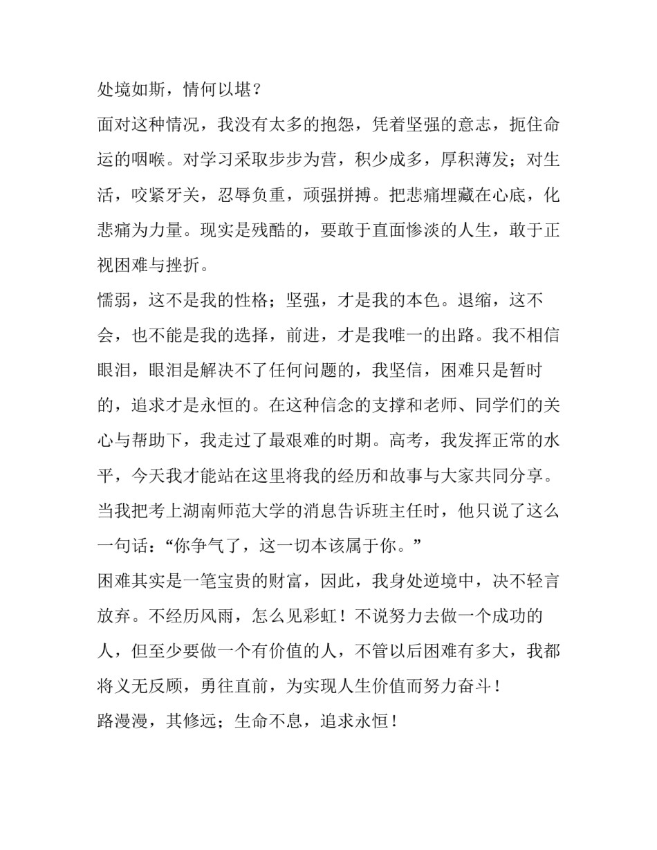 求学之路演讲稿_第3页