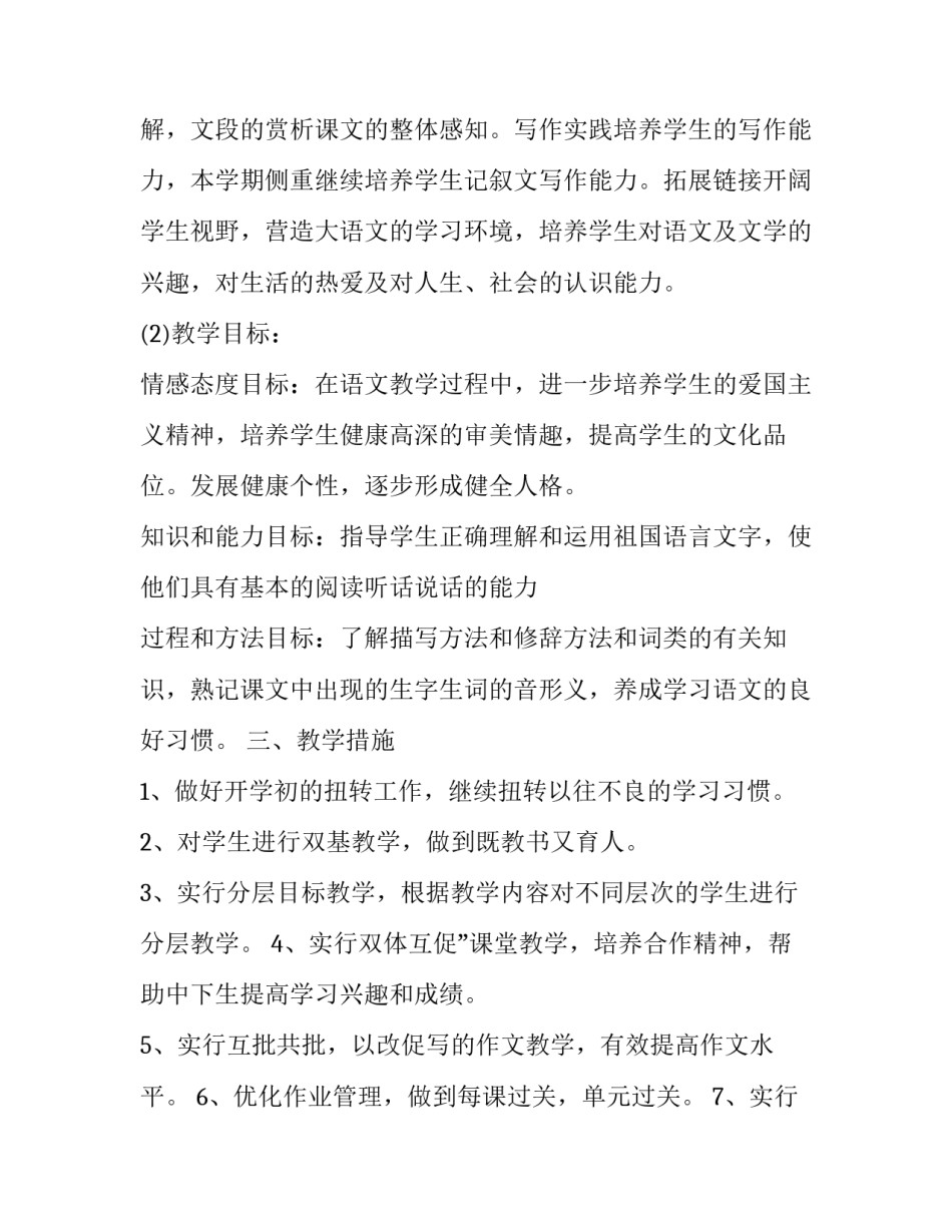 2023年七年级下册教师教学计划 七年级数学教师教学计划(四篇)_第3页