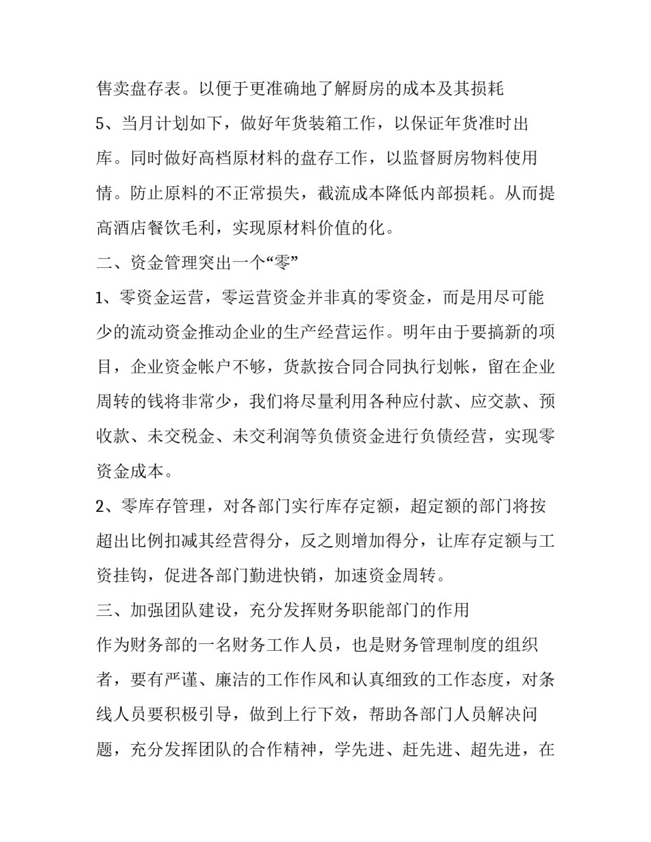 最新酒店财务部门工作计划书(六篇)_第2页