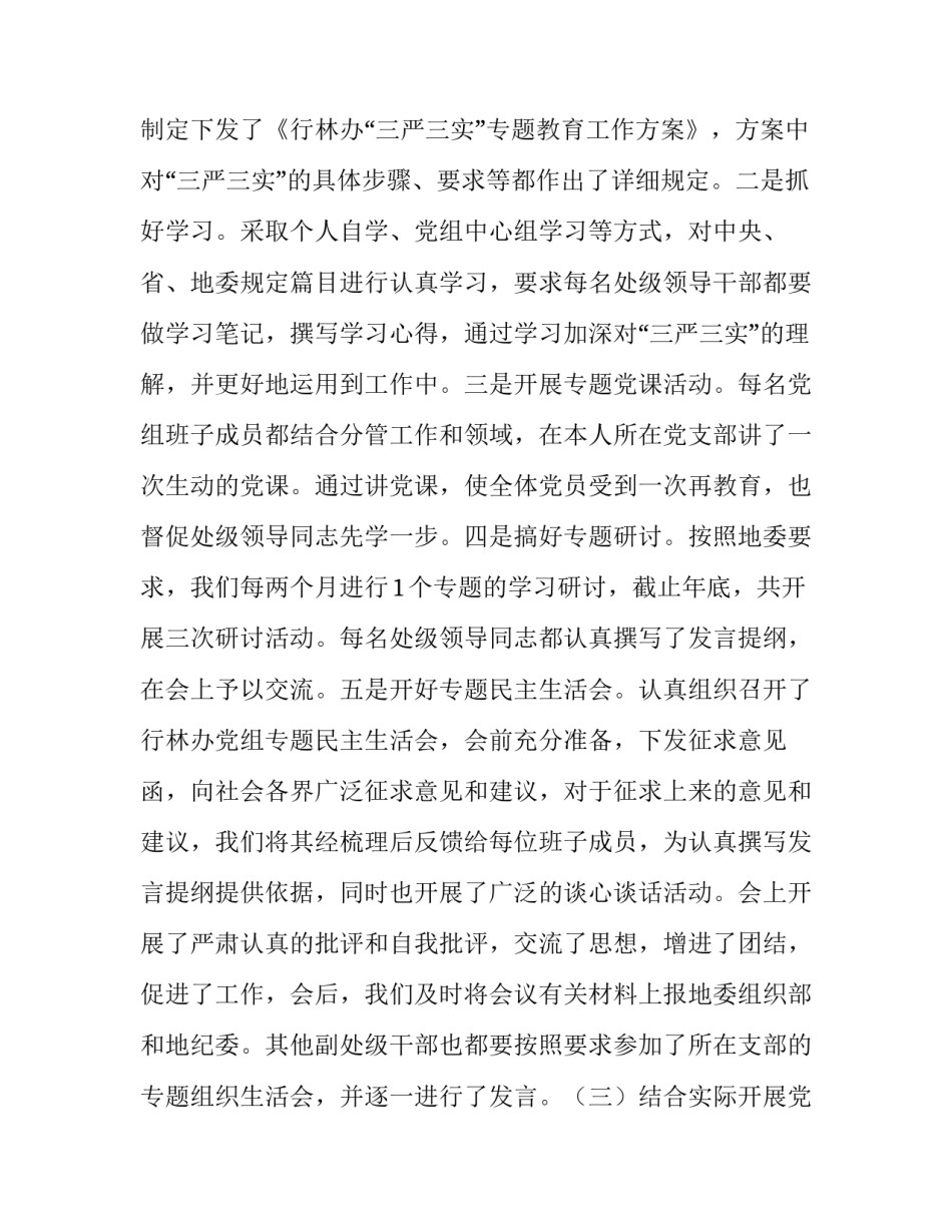 行林办副调研员述职述责述廉报告_第2页