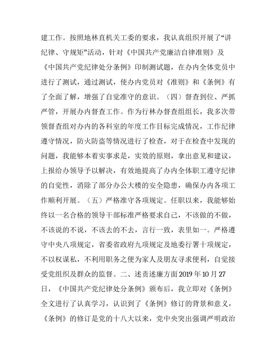 行林办副调研员述职述责述廉报告_第3页