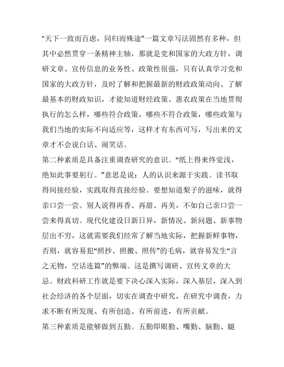 青春奉献财政事业演讲稿_第2页