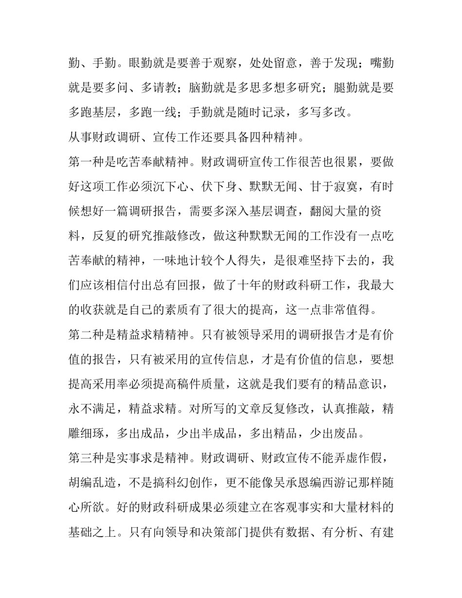 青春奉献财政事业演讲稿_第3页