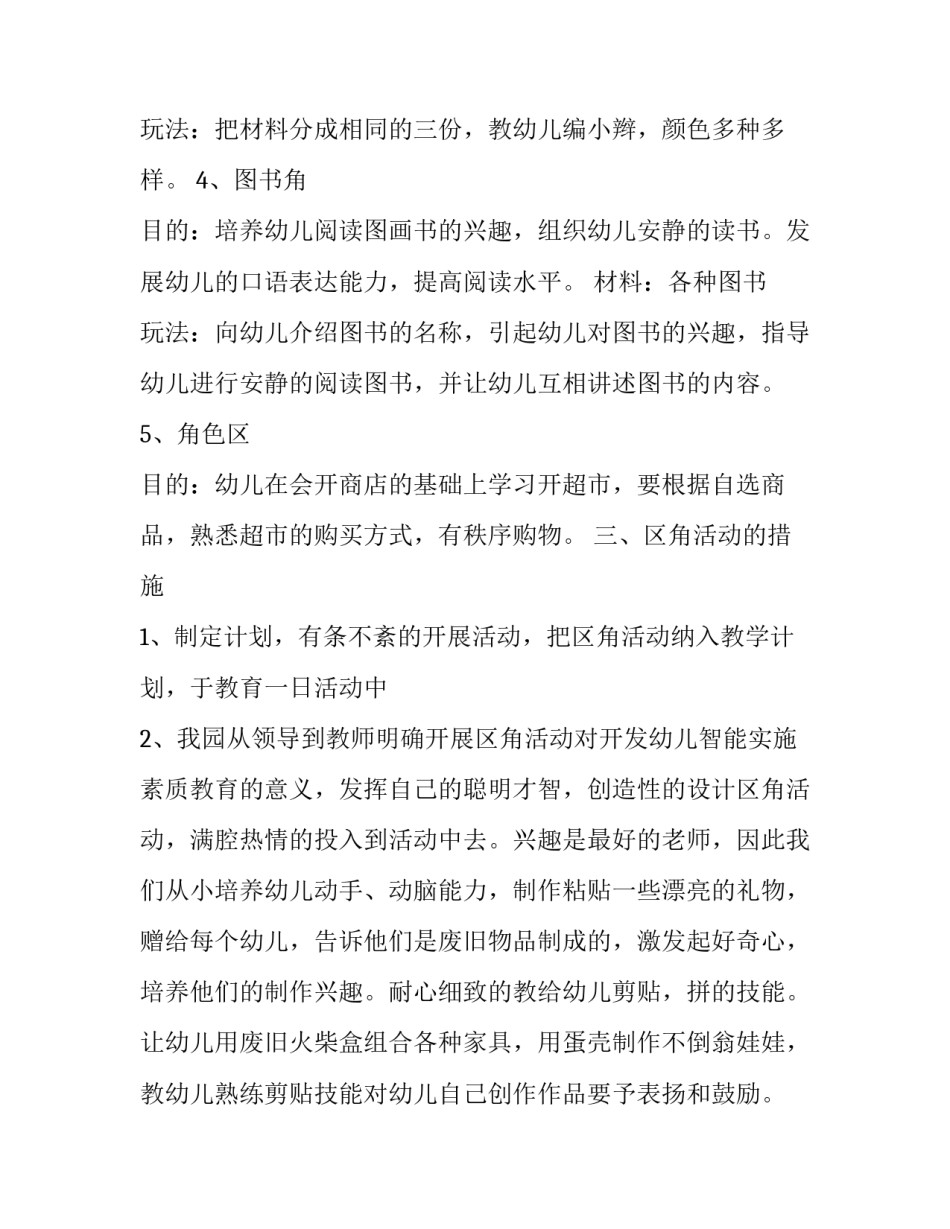 2023年幼儿园大班游戏工作计划(十二篇)_第2页