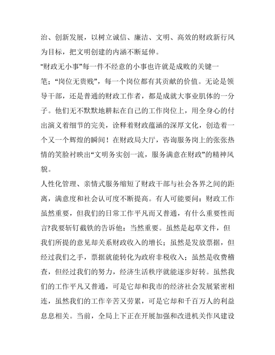 青春献财政文明建和谐演讲稿_第2页