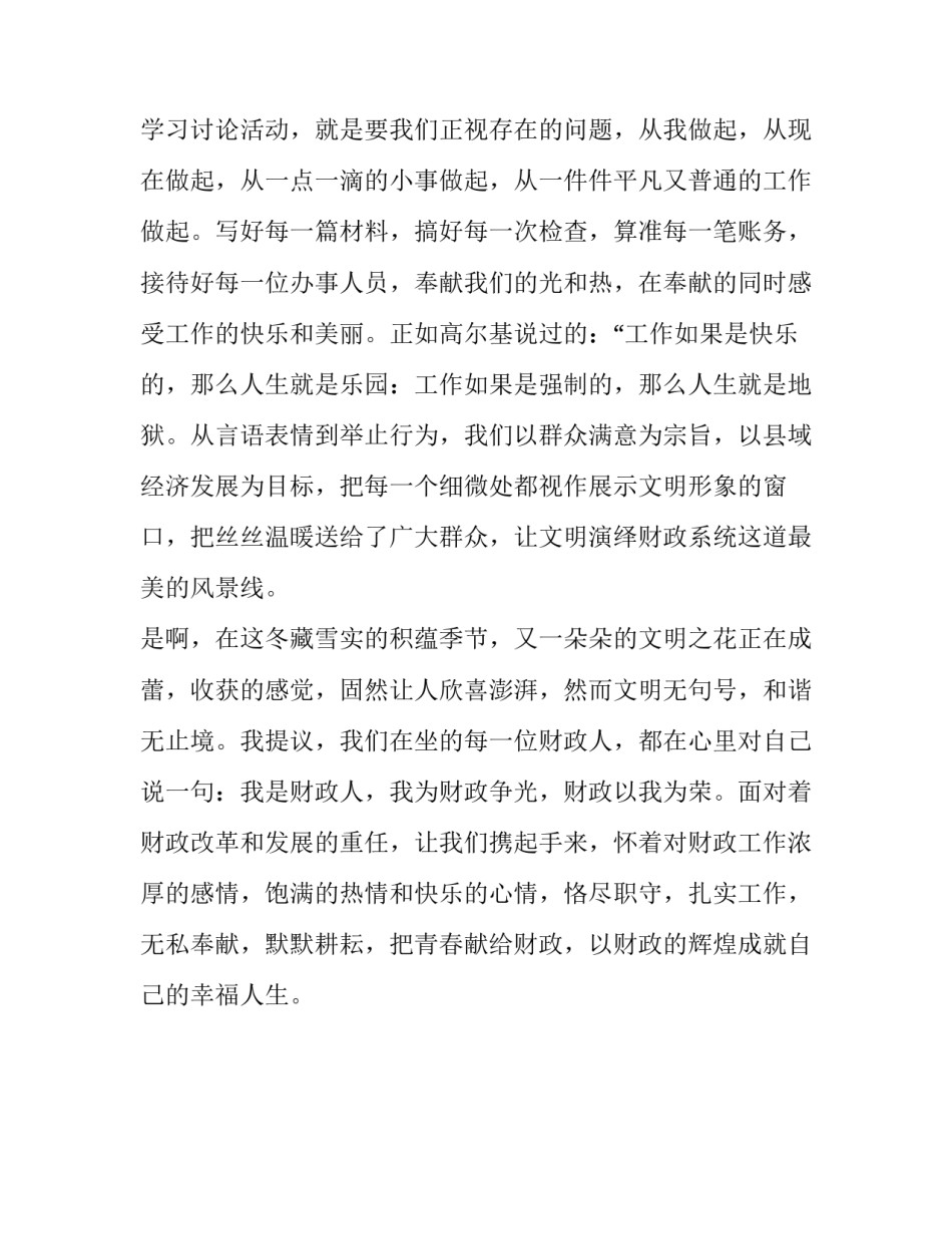 青春献财政文明建和谐演讲稿_第3页