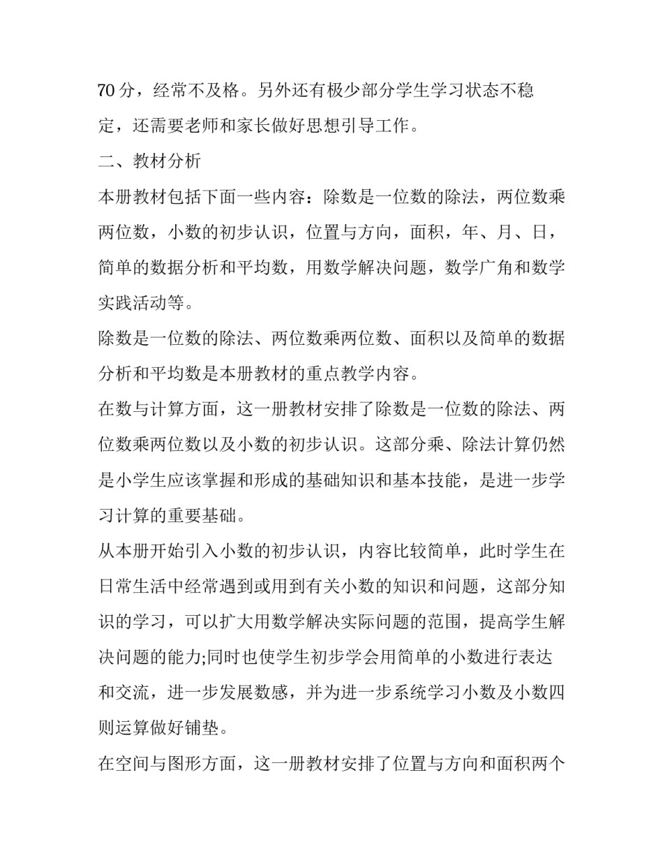 2023年人教版小学三年级数学教学计划指导思想(14篇)_第2页