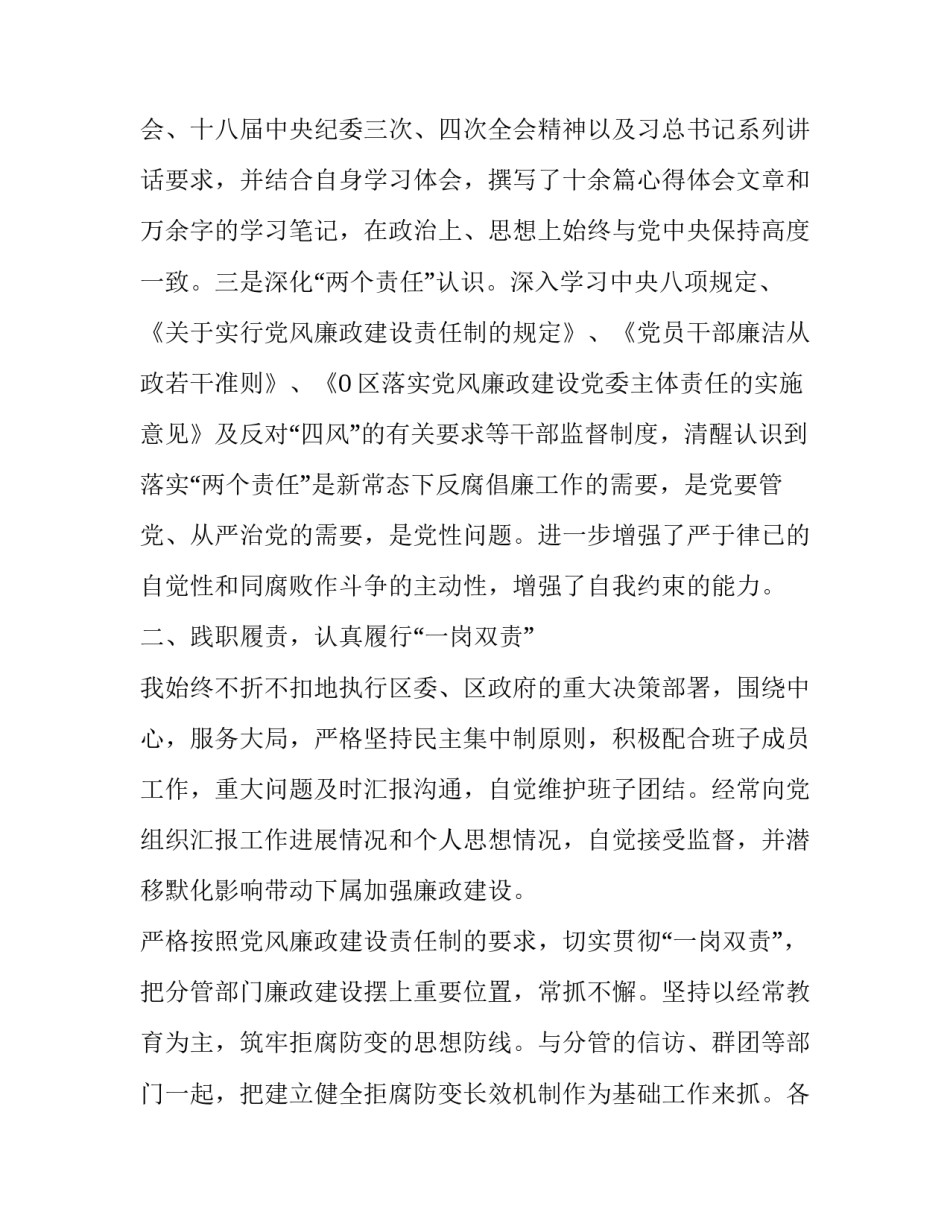 区委书记履行党风廉政责任制述责述廉报告范文_第2页