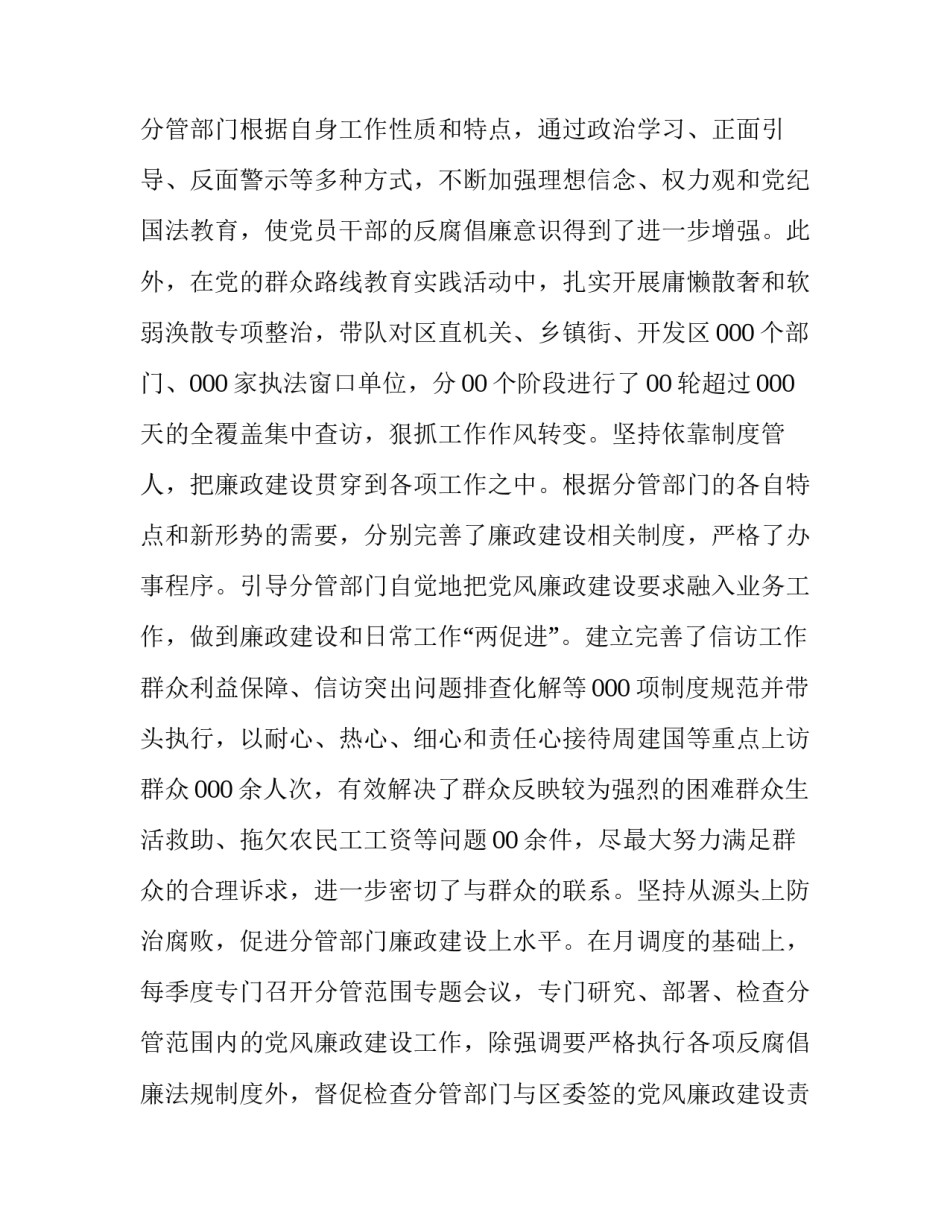 区委书记履行党风廉政责任制述责述廉报告范文_第3页