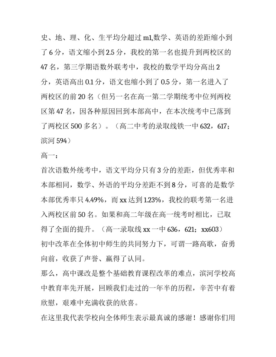 2023年春季开学典礼发言稿校长(13篇)_第3页