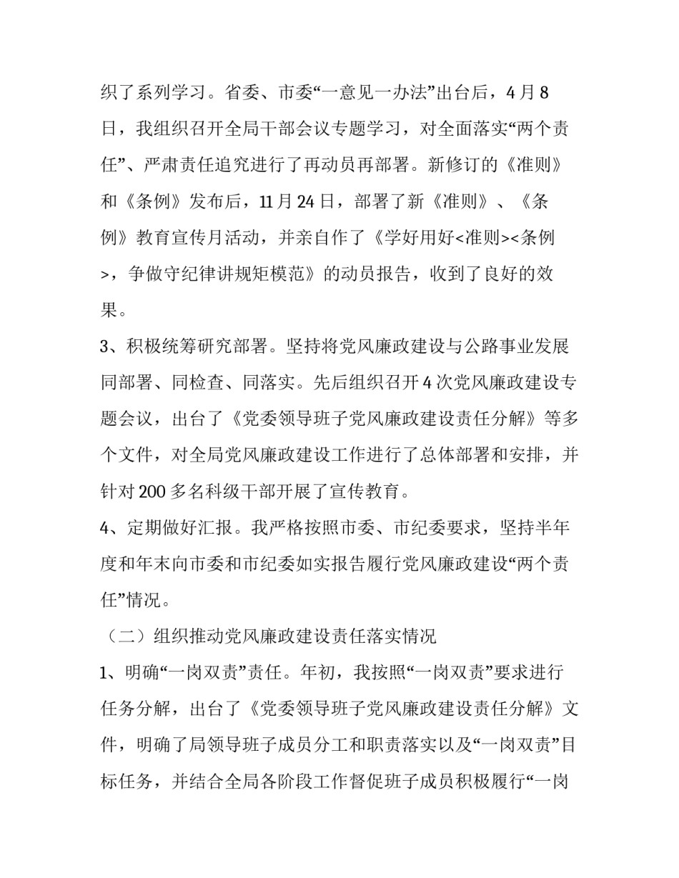 市公路局局长2019年度述责述廉报告_第2页