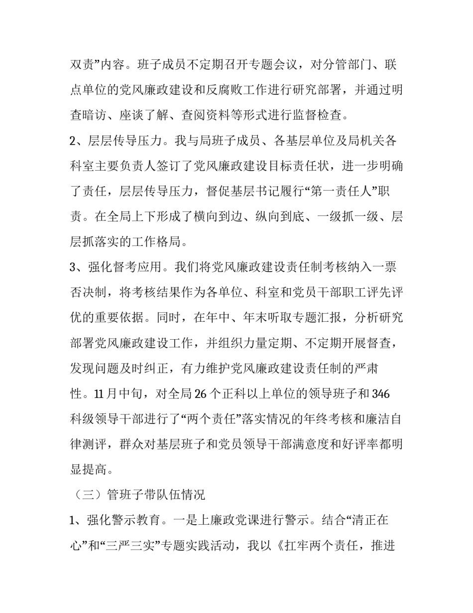 市公路局局长2019年度述责述廉报告_第3页