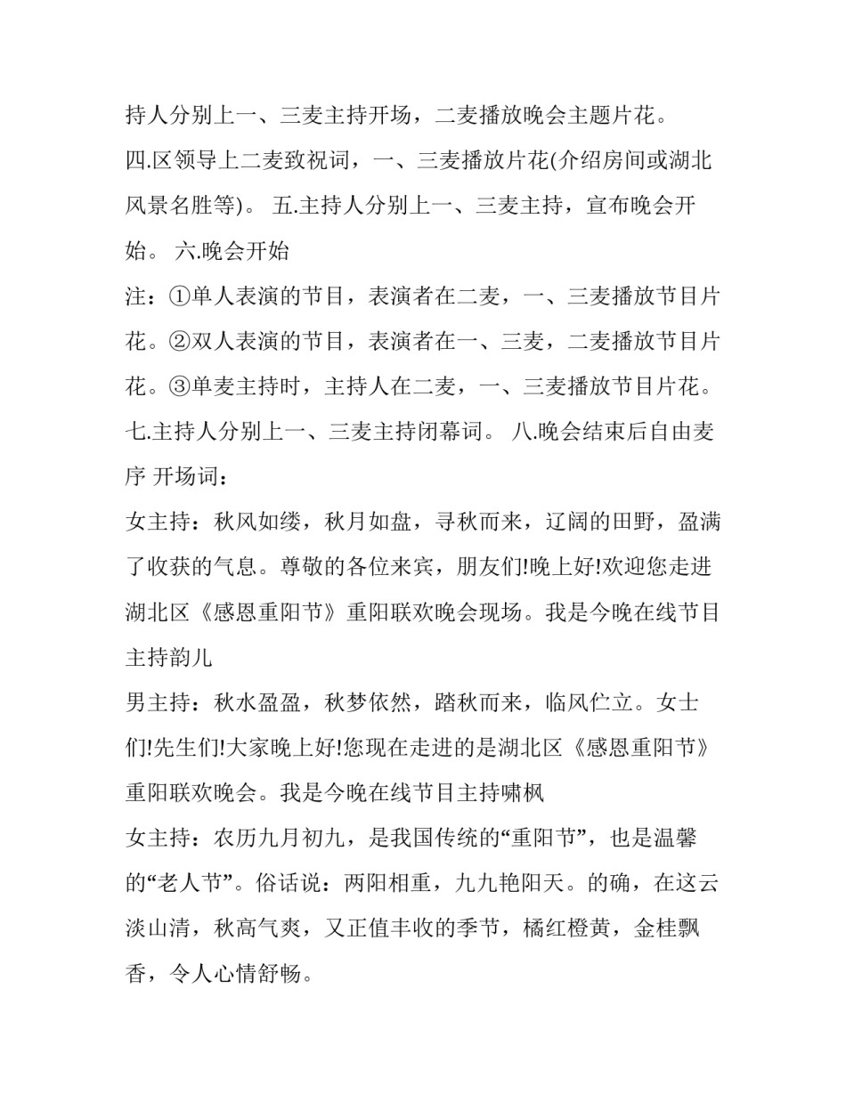 九九重阳节晚会主持开场词 九九重阳节晚会主持词开场词(3篇)_第3页