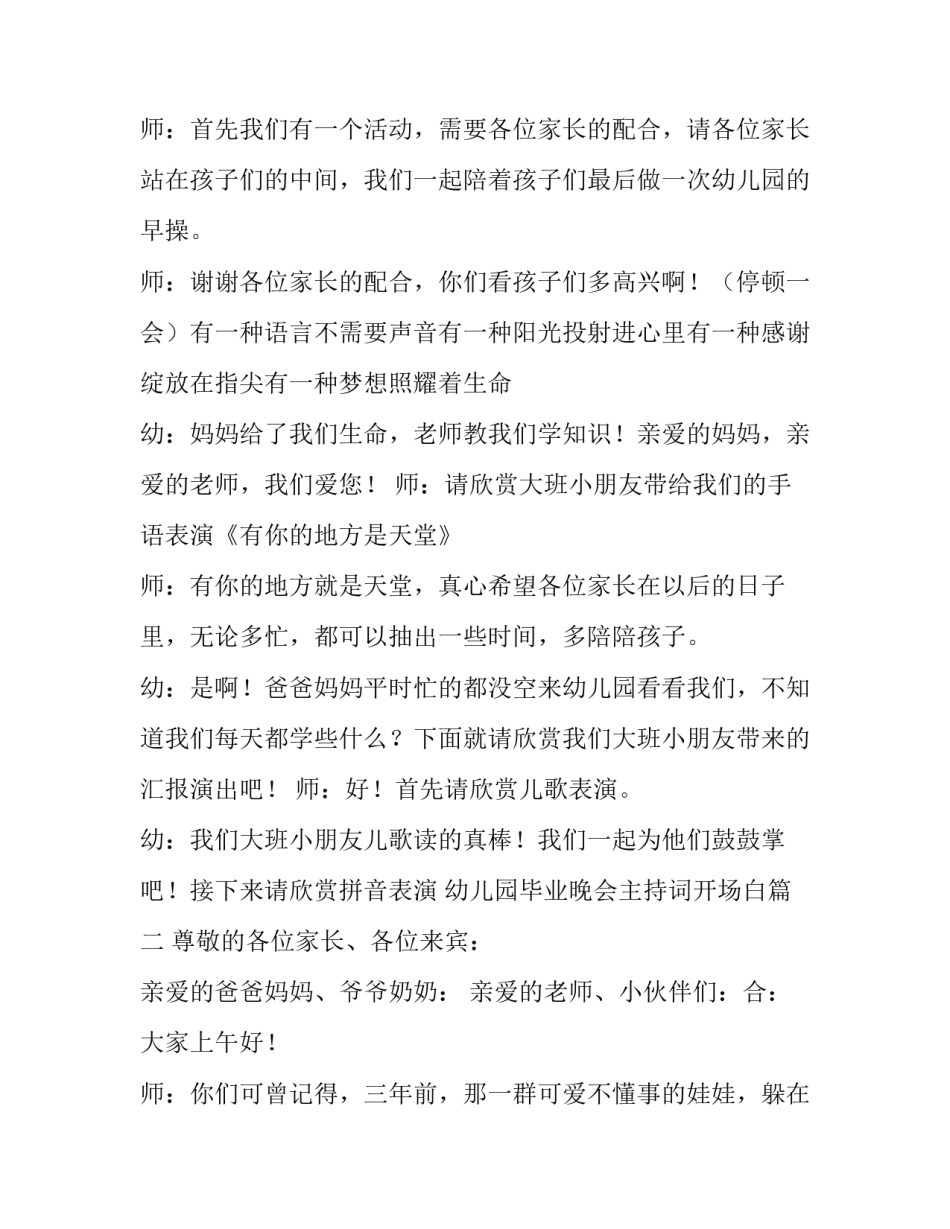 幼儿园毕业晚会主持词开场白(14篇)_第2页