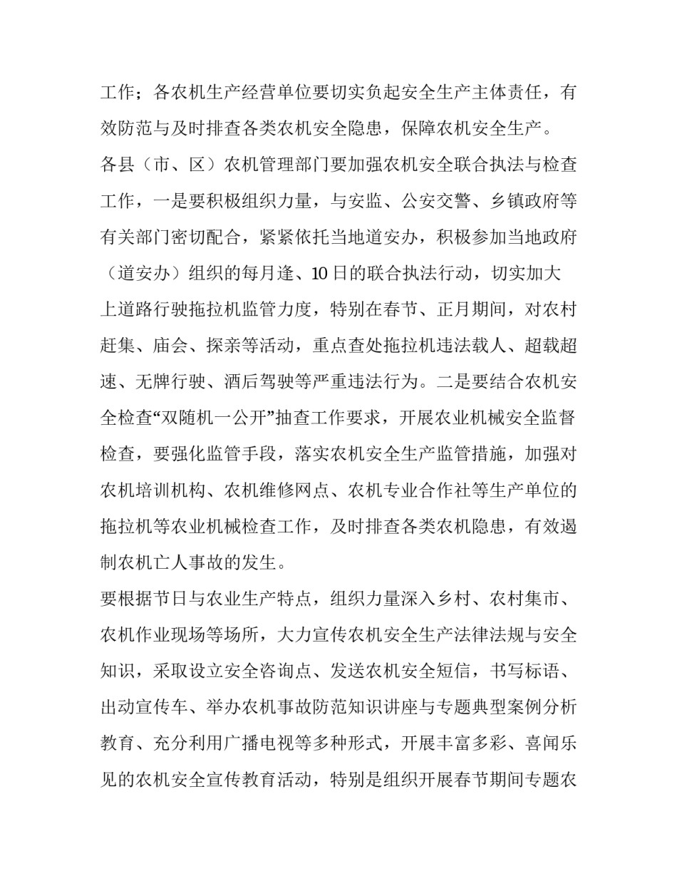 最新交警春运工作方案(15篇)_第2页