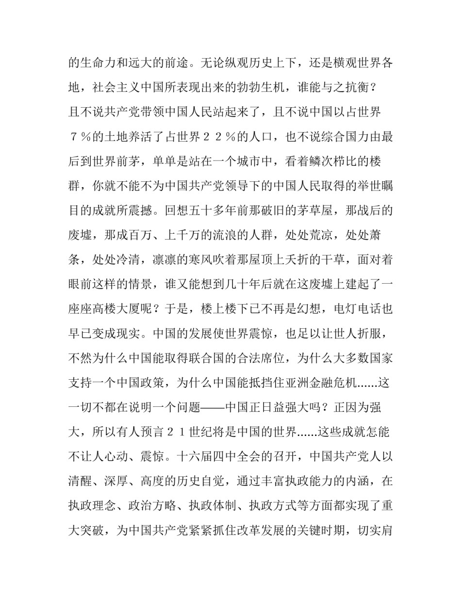 庆国庆青年爱国演讲稿_第2页