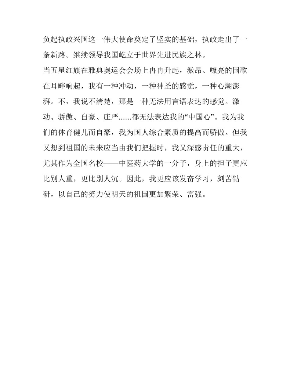 庆国庆青年爱国演讲稿_第3页