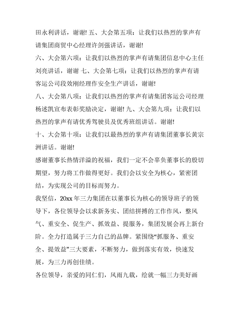 会的主持词(十二篇)_第2页