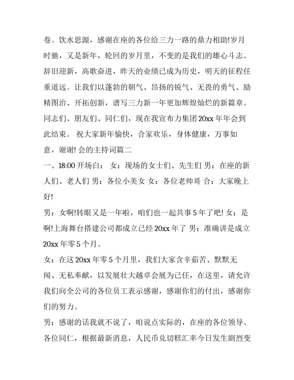 会的主持词(十二篇)_第3页