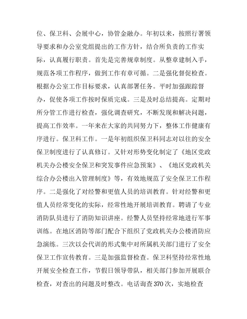 行林办副主任述职述责述廉报告_第2页