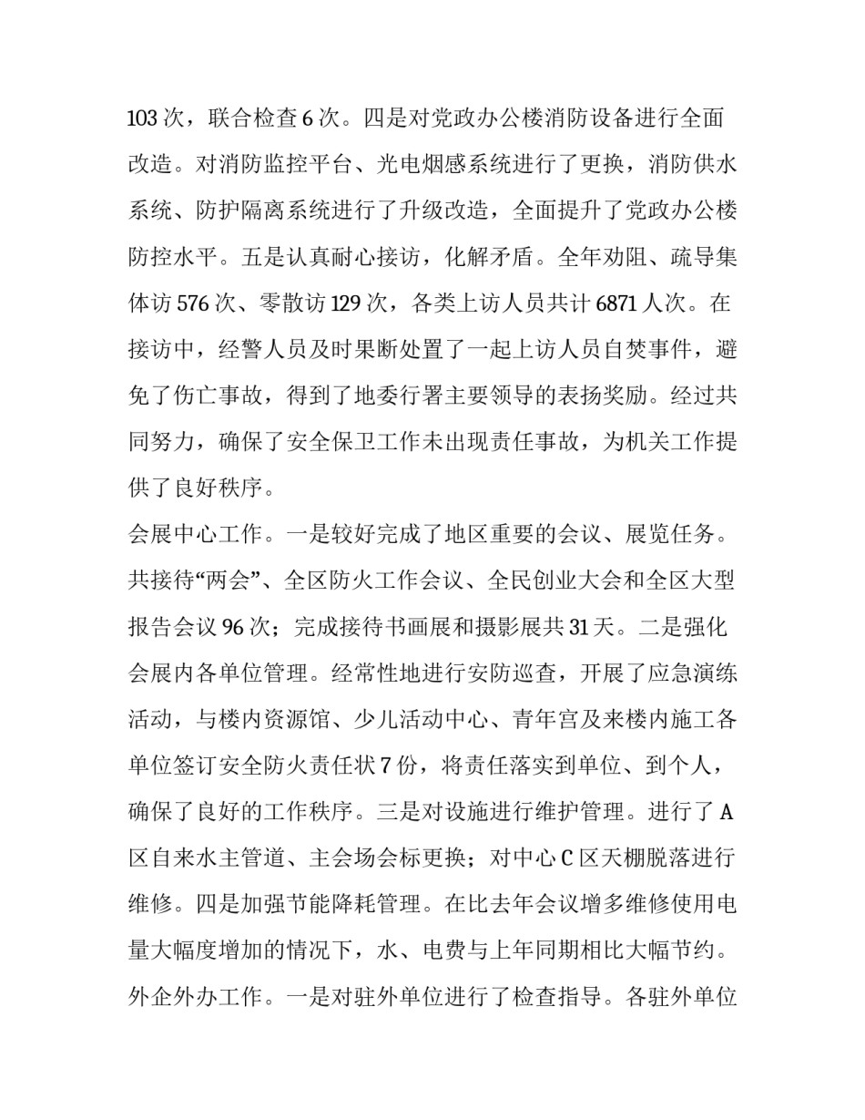 行林办副主任述职述责述廉报告_第3页