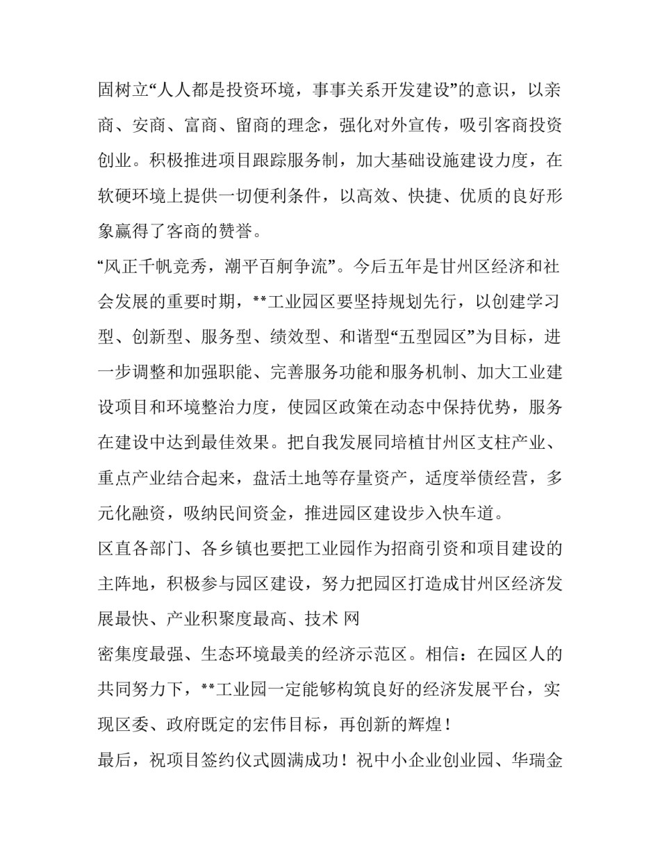 在工业园招商新闻发布会暨项目签约仪式上的讲话_第2页