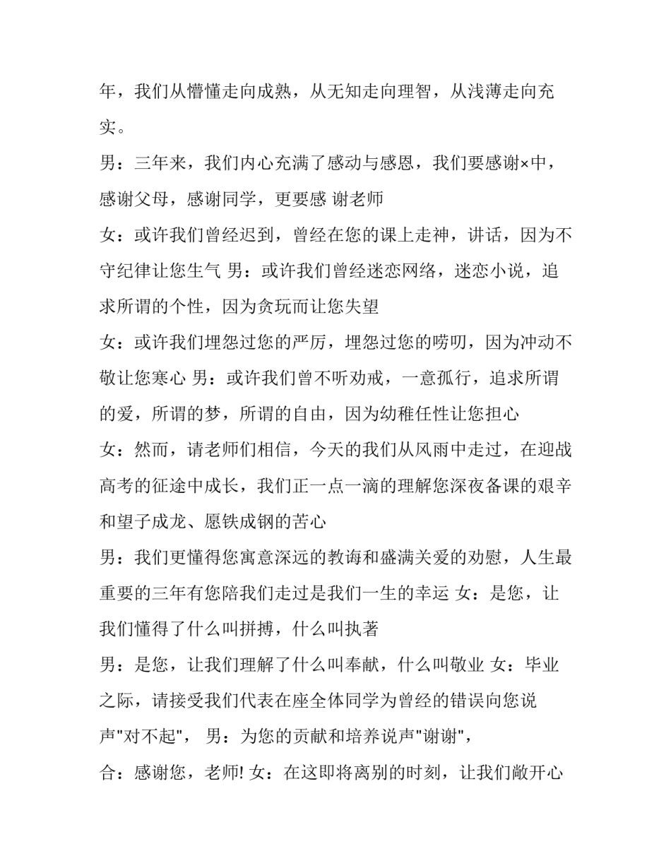 2023年高中毕业典礼主持词开头(十二篇)_第2页