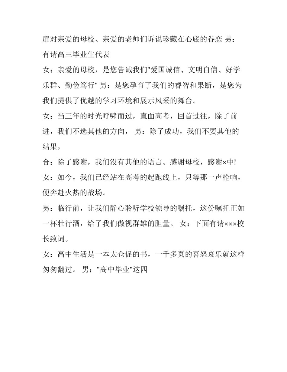 2023年高中毕业典礼主持词开头(十二篇)_第3页
